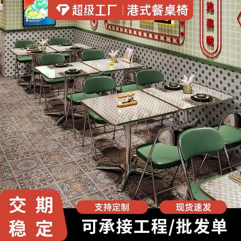 港式茶餐厅桌椅组合复古怀旧冰室餐饮奶茶店餐桌广式大排档椅子