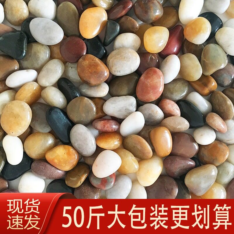 50斤鹅卵石铺地庭院铺路造景石头石子花园阳台装饰五彩石雨花石厂