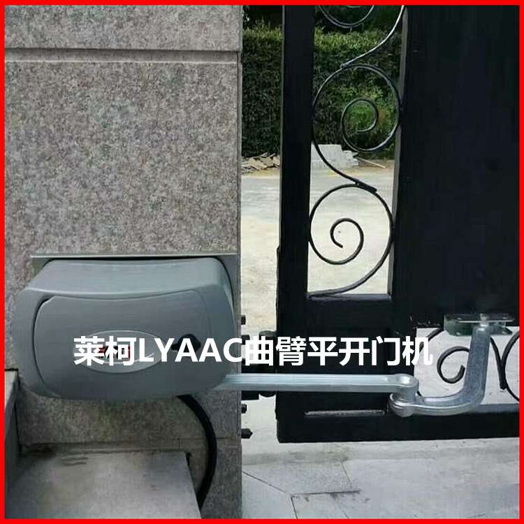 曲臂式对双开门开门机LYCON GATING平开门机自动门机悬浮折叠门