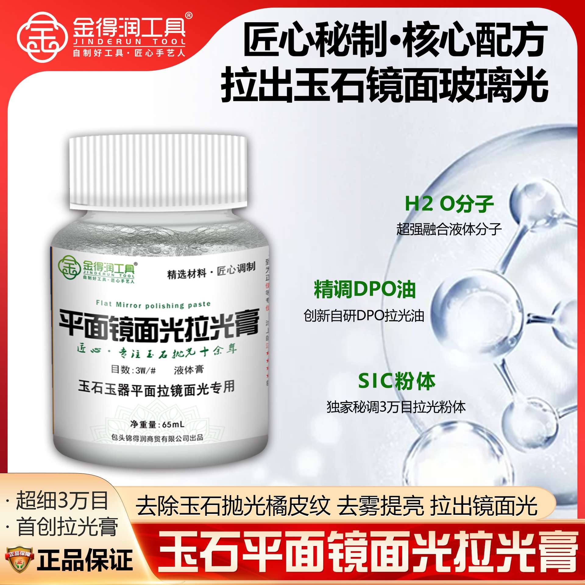 金得润平面镜面光拉光膏抛光液抛光蜡研磨膏液体蜡翡翠硬玉拉高光