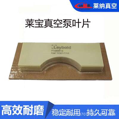 Leybold莱宝单级旋片真空泵叶片旋片滑片SV16B SV25B SV40BSV220B