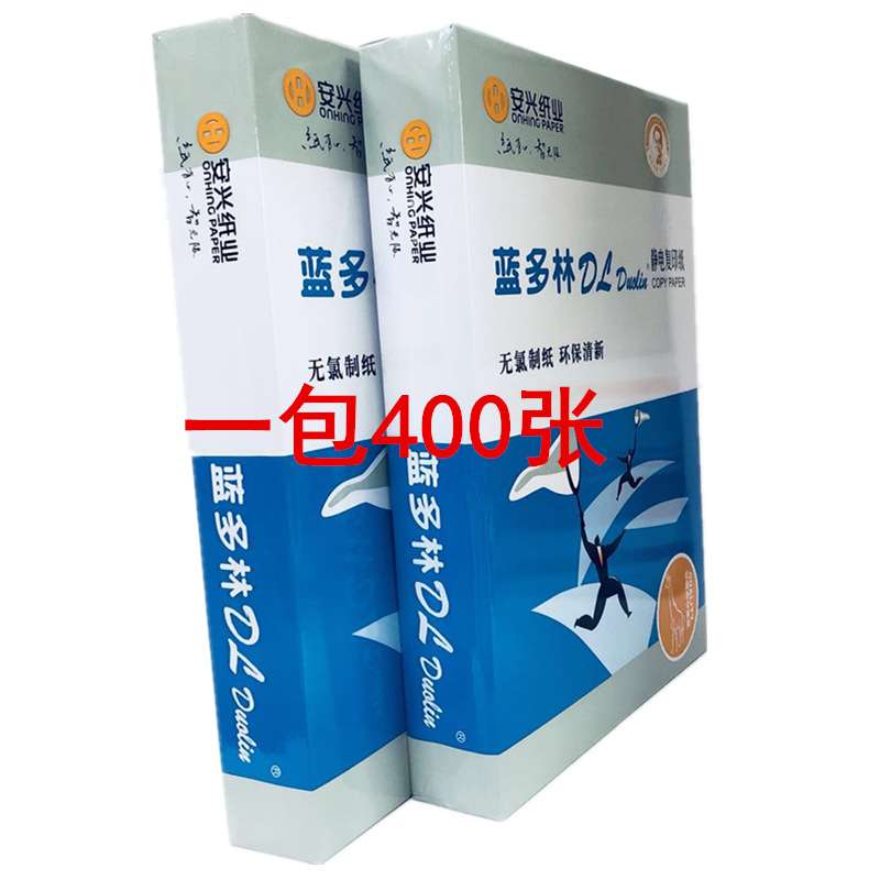 蓝多林打印纸复写纸蓝多林A4纸4000张安兴A4静电复写纸80G