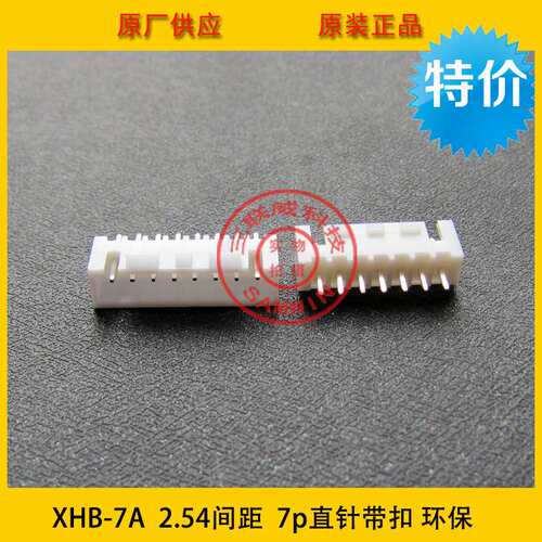 XHB2.54-7A 2.54-7P带扣 XHB-7A 2.54间距直针带扣针座 环保现货