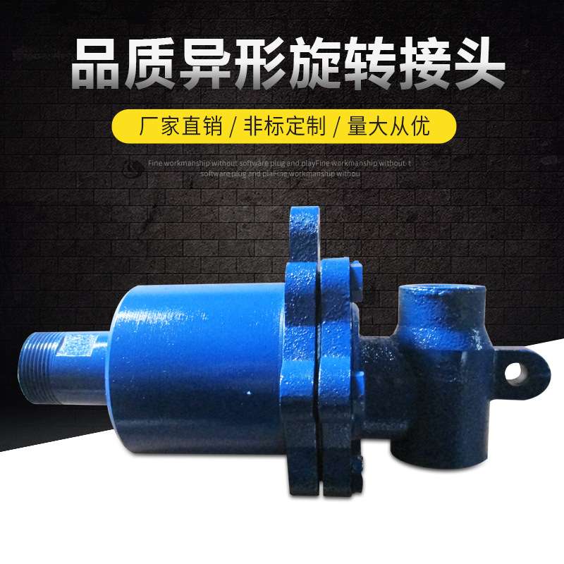 非标旋转接头 双向螺纹高速高压液压油空气水法兰异型旋转接头