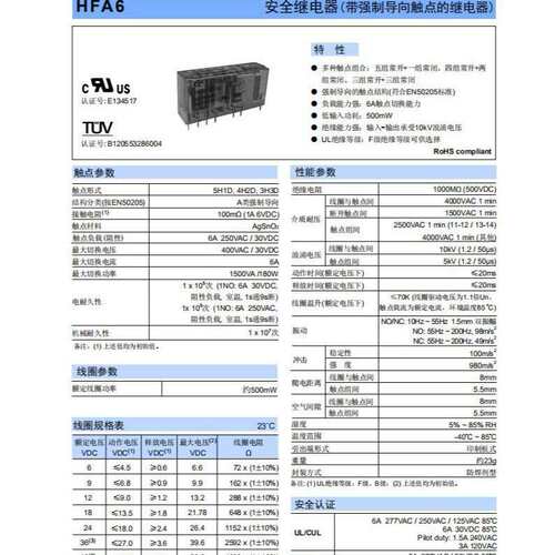 HFA6-24-4H2DTGF 继电器电流6A 4组常开
