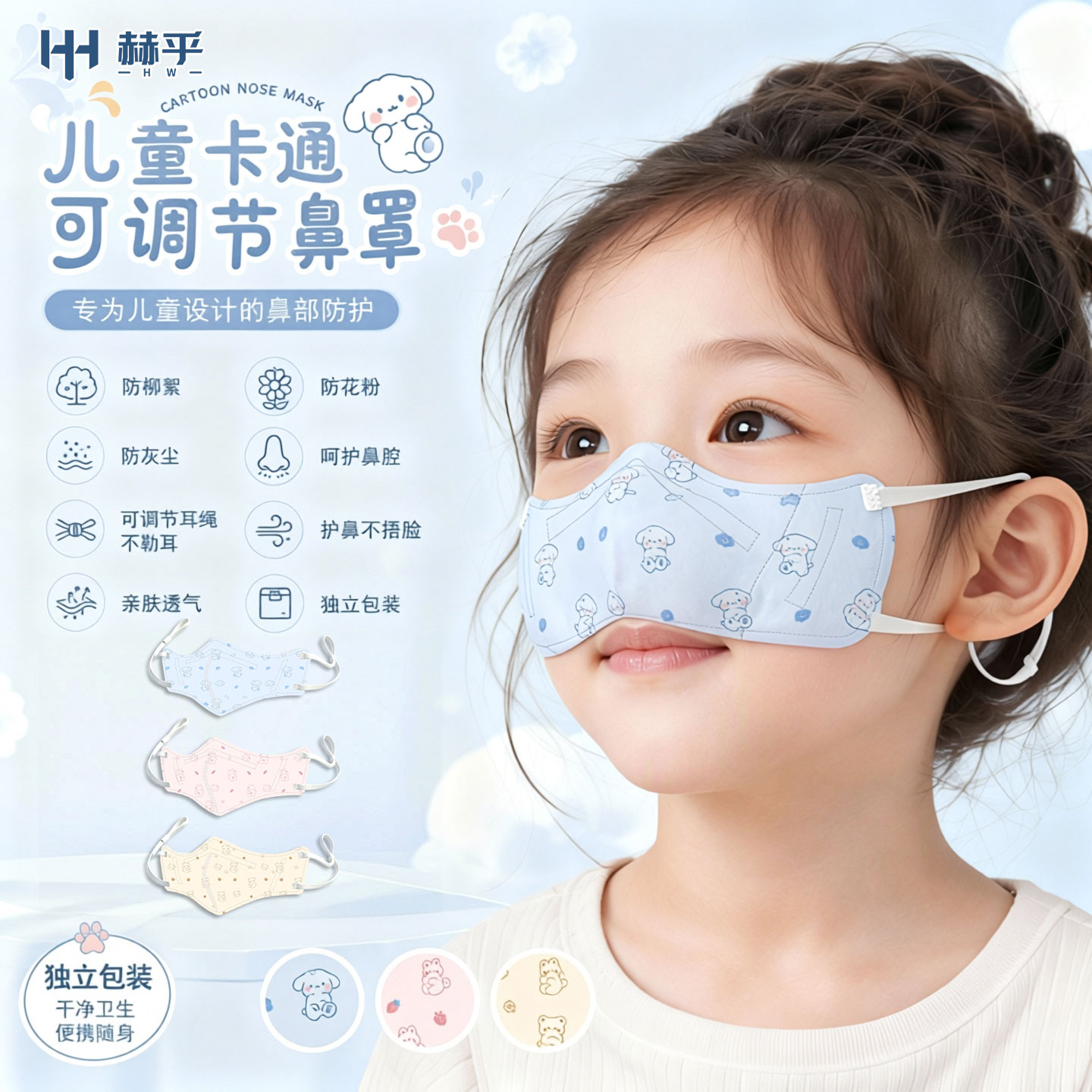 儿童儿童过敏性鼻炎专用鼻罩图片