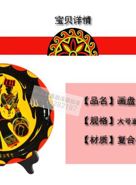 大凉山彝族漆器画盘家居摆件装饰品民族特色手工艺旅游纪念品包邮