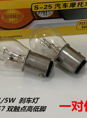 汽车灯泡刹车灯前后转向灯后雾倒车灯1157 1156 T20 T15卤素灯S25