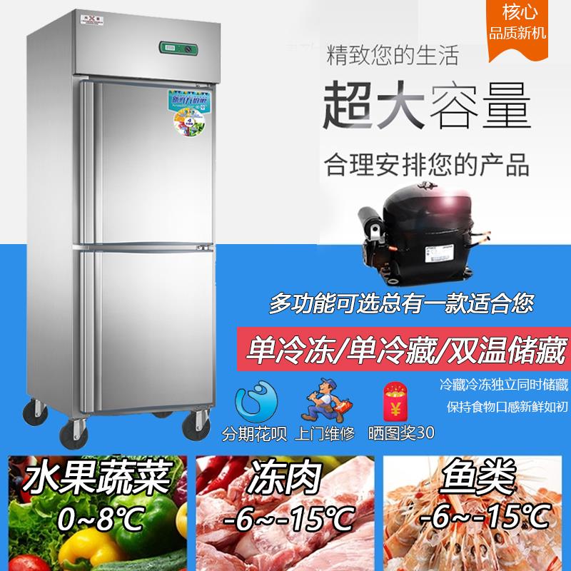 兴菱四门冰箱商用双温冷藏冷冻保鲜柜不锈钢冷柜厨房六开门速冻柜