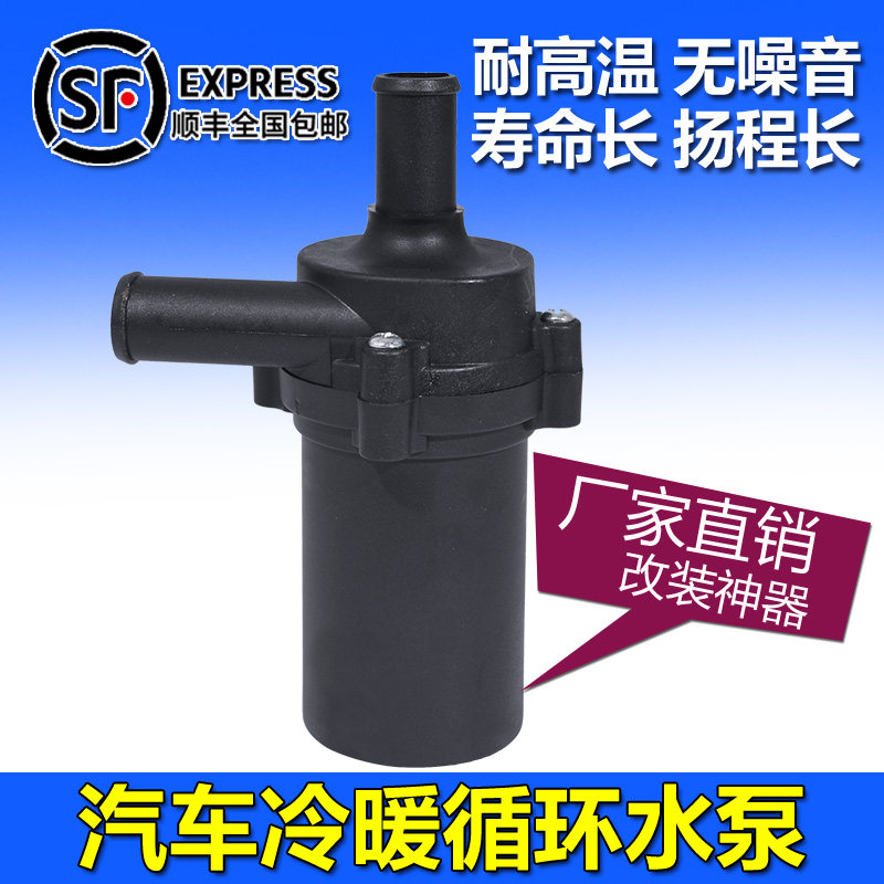 汽车循环水泵12v24v客车货车农用车锅炉强制暖风循环水泵鱼缸水泵