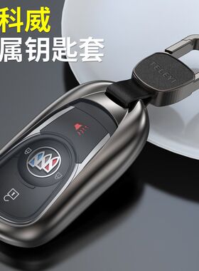 适用2021款别克昂科威532T钥匙套金属昂克威专用保护包扣壳男士女