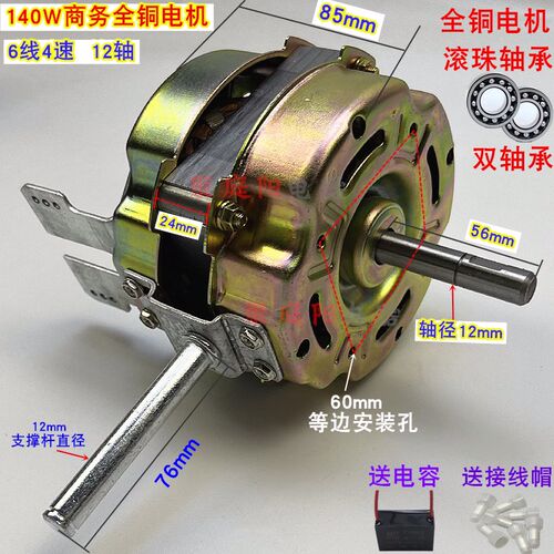 130W/140W家用风扇纯铜线电机 商务工业落地电风扇机头 四速12轴