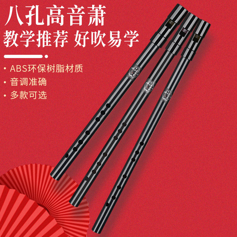 零基础入门洞箫便携高音8孔短萧八孔F调G调初学南萧乐器一吹就会