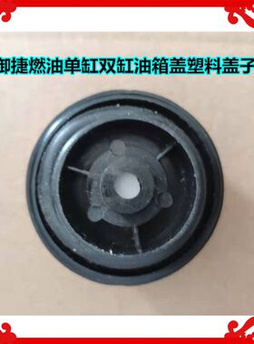 适用于御捷马油箱盖三轮车四轮车燃油车油箱盖御捷单缸双缸油箱盖
