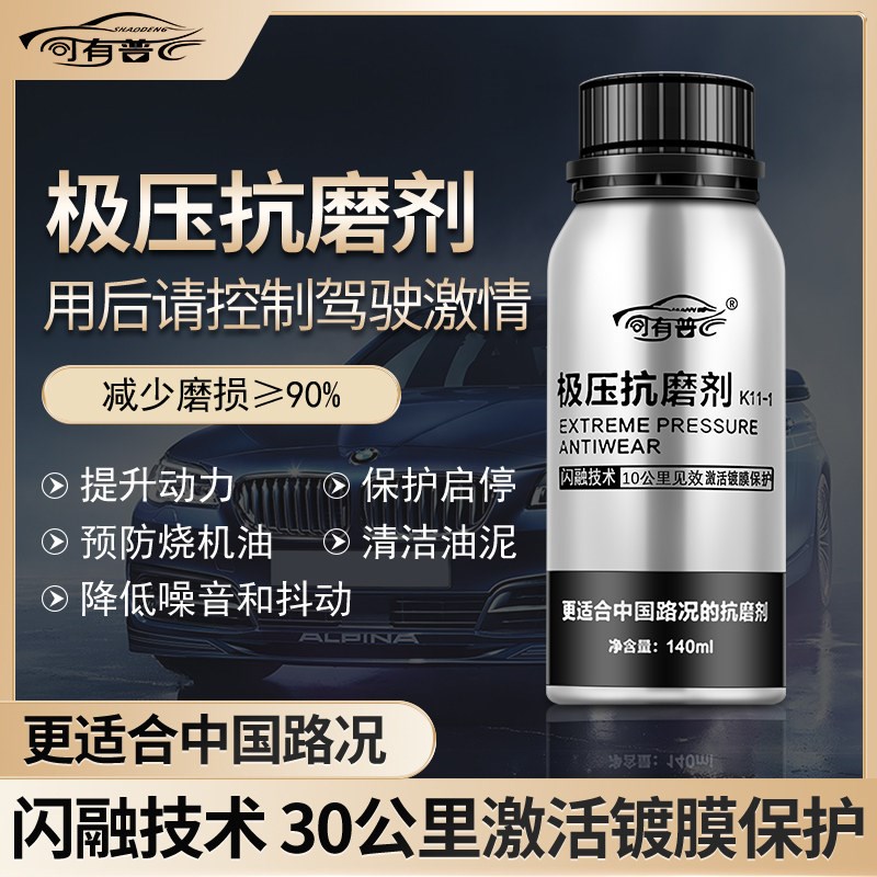司有普2022新款极压抗磨剂10公里见效发动机保护降噪提升动力
