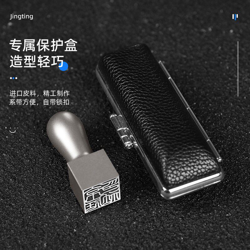 金属钛印章定刻姓名字公法人印鉴礼品定制商律师礼物个人司做印章