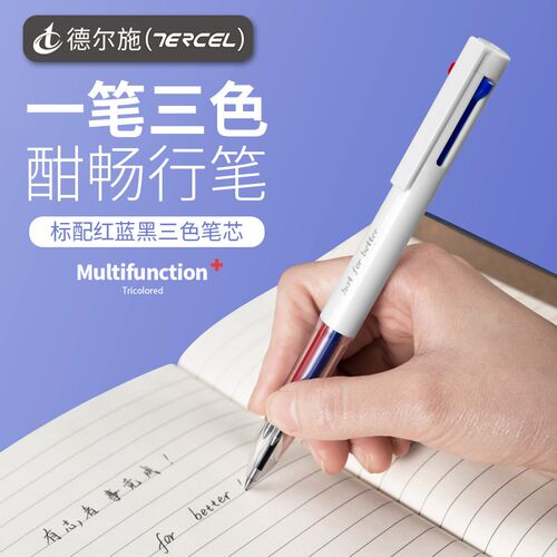 德尔施/DERS多色中性笔三合一按动0.5mm签字笔三色3in1多功能简约