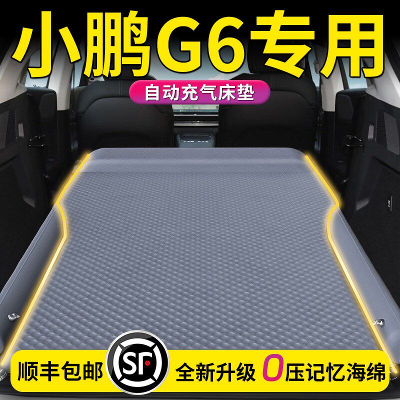 25款小鹏G6车载床垫汽车后备箱充气睡垫后排气垫改床车上睡觉神器