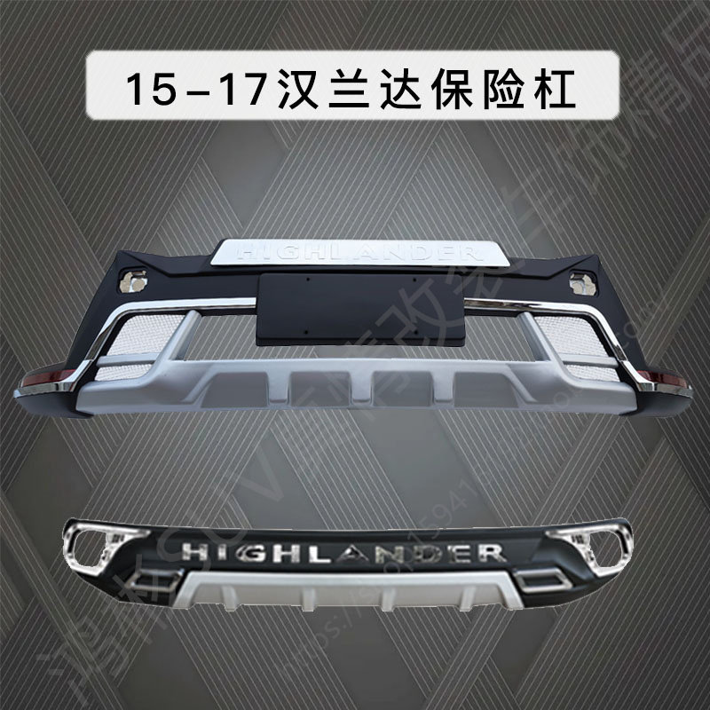 适用于15-17汉兰达新款改装防撞杠前后杠前护杠保险杠装饰杠护板