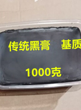 传统黑膏基质黑油膏油丹熬制去火毒