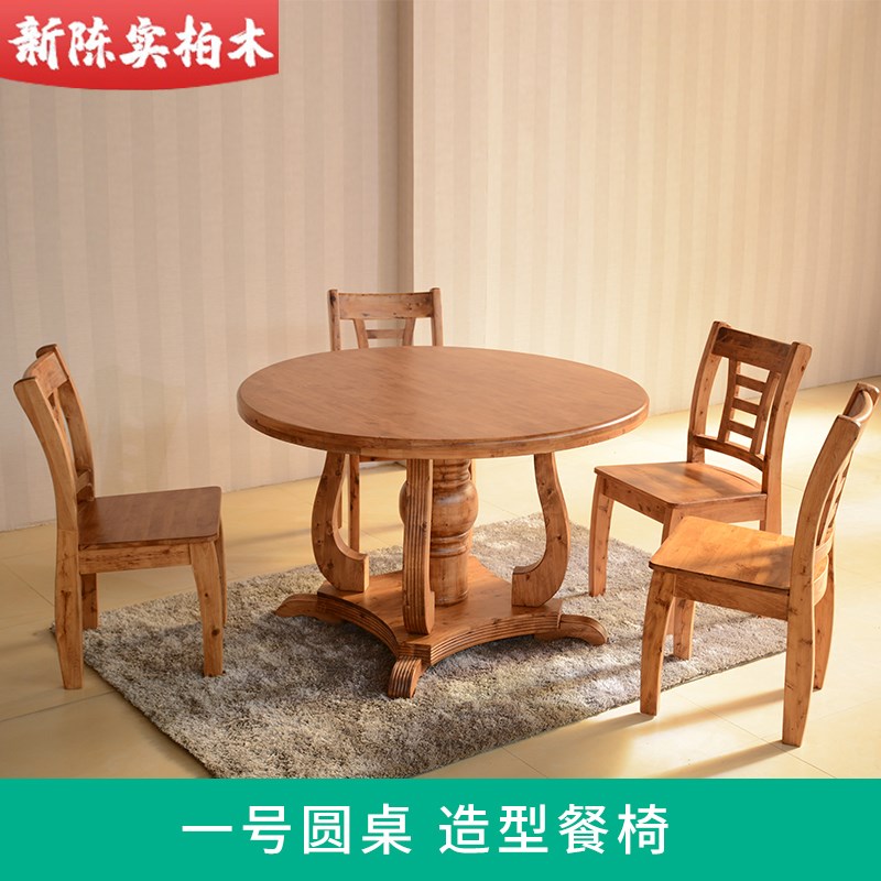 成都餐桌椅组合实木餐桌圆形全柏木餐桌客厅家具造型中式家具