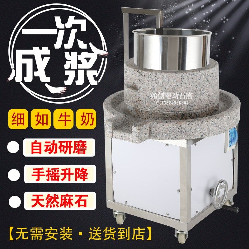 始创电动石磨机商用大型锁水深夜豆浆豆腐芝麻酱肠粉米浆机全自动