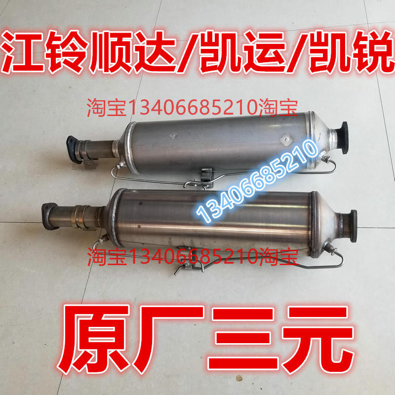 江铃顺达/新凯运/凯锐/新顺达三元催化器柴油车排气管前节原厂车