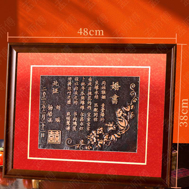 中式手工铜版婚书婚庆订婚结婚定制非遗族谱生日复古工艺创意礼品