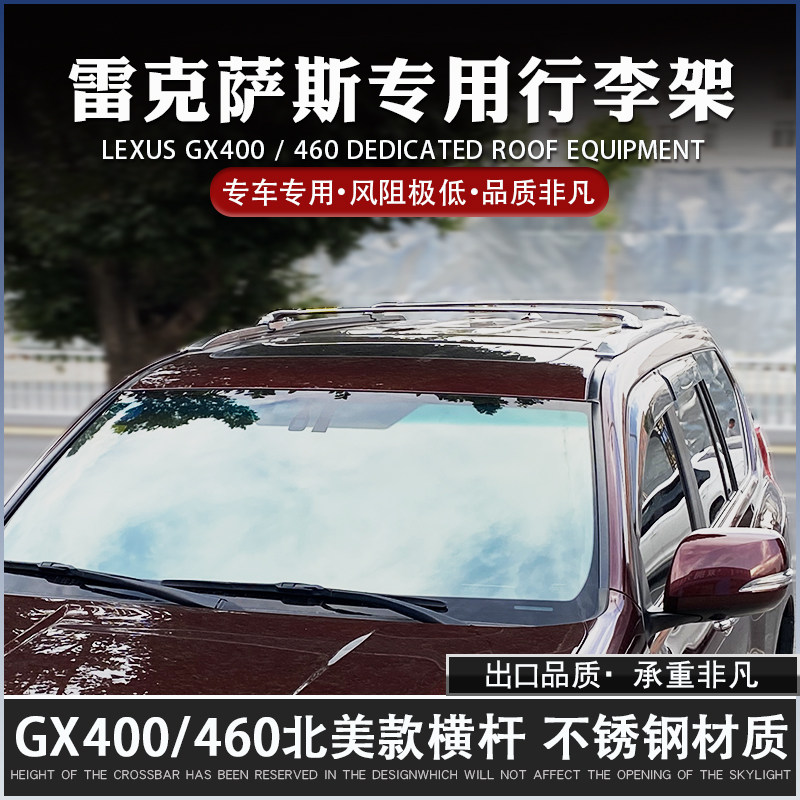 专用于雷克萨斯GX行李架横杆 GX460/GX400原厂款车顶框箱旅行横杠