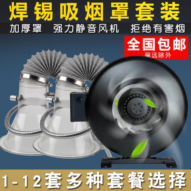 静音吸烟套装焊锡吸烟罩喇叭口流水线烙铁焊接烟排烟仪风扇吸烟机