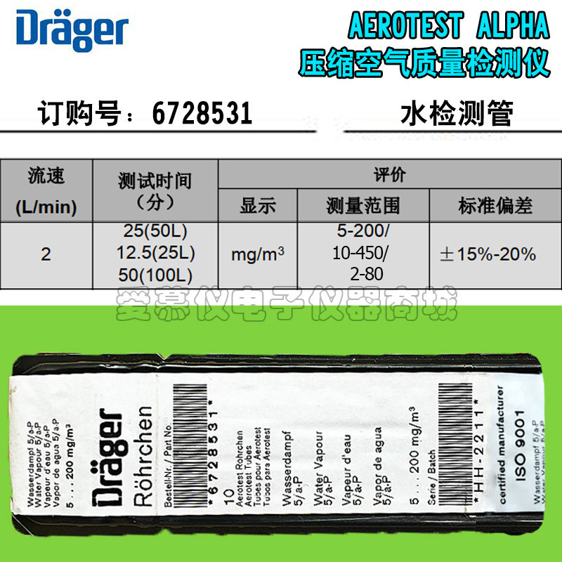 德尔格8103061水检测管6728531水蒸气检测管 压缩气体检测仪水管