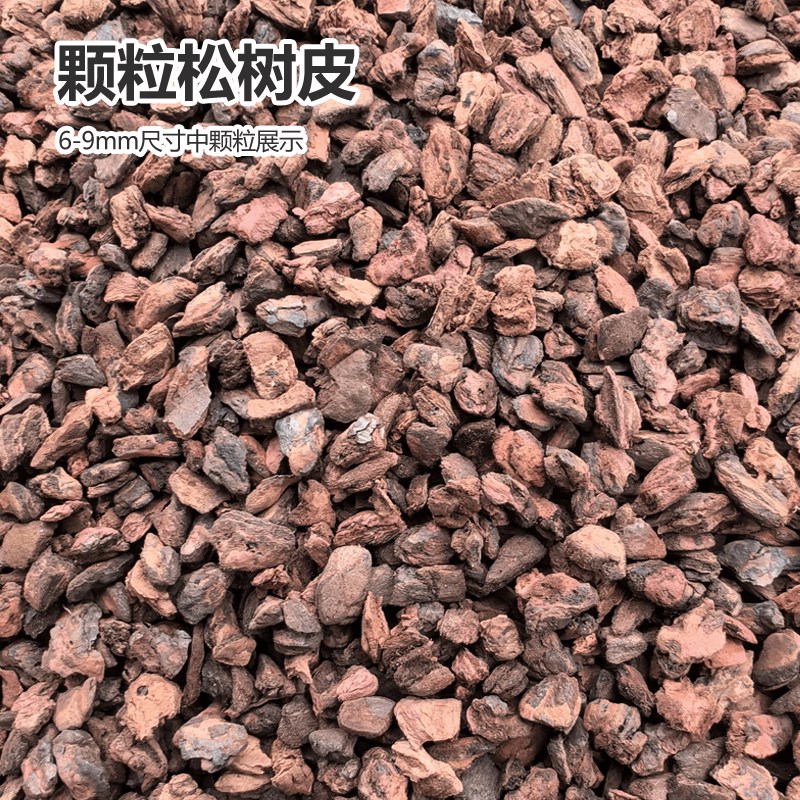 老松树皮养兰颗粒发酵腐熟蒸煮兰花蝴蝶兰君子兰专用营养土透气好图片