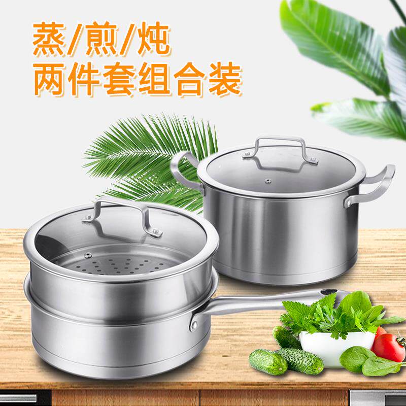 欧式不锈钢锅具两件套装组合大容量汤锅加蒸格煎锅家用电磁炉通用