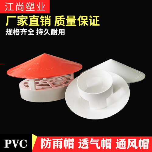 透气帽PVC防雨帽110 160屋顶排气通气帽塑料水管50 75通风口管帽