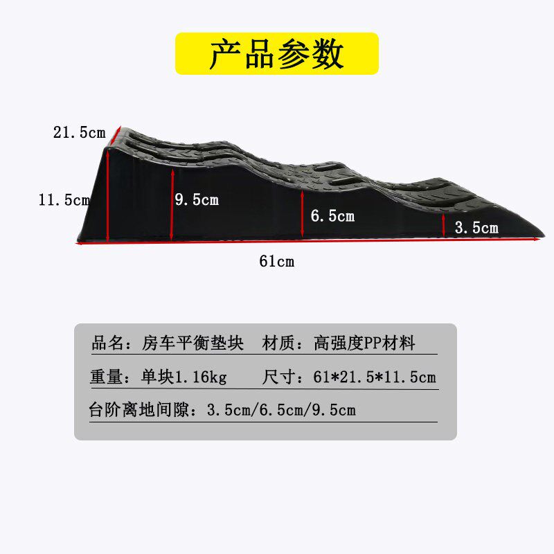 户外便携房车三步阶塑料汽车房车停车器斜坡轮胎垫止退器平衡垫块