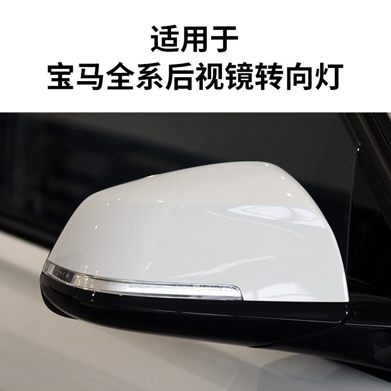 适用于宝马3系5系倒车镜转向灯X3X5后视镜转向灯X1 7系反光镜灯条