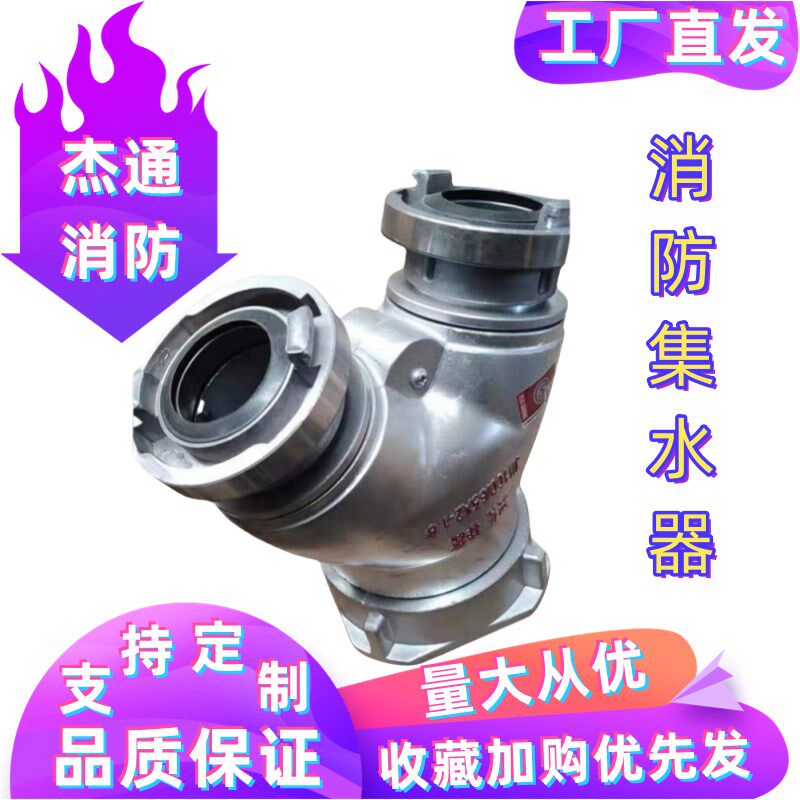 消防车分集水器FJ100FJ125FJ150水带分水器集流管消防车装备器材