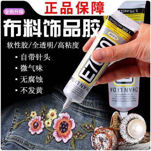 布料胶水饰品胶粘衣服珠宝石镶嵌发夹补钻专用强力透明软胶E7000