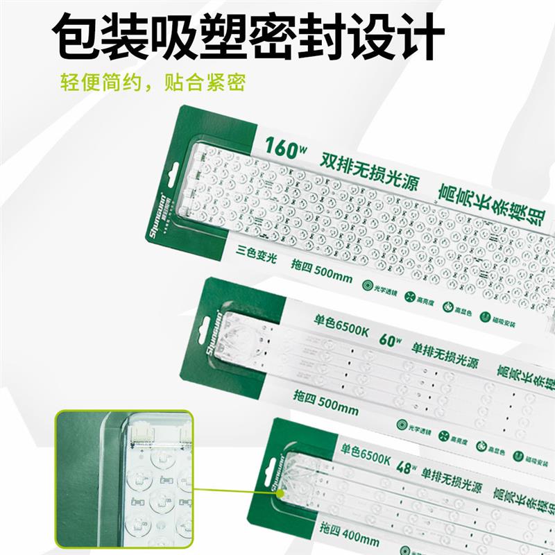 顺冠led吸顶灯改造灯板长条一拖四磁吸四条变光灯条模组灯芯H形图片