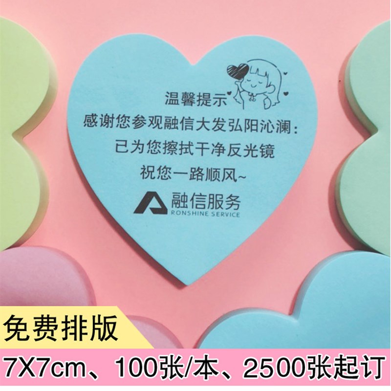 小广告便利贴定制便签本来图定做外卖房产贷款订做logo二维码贴纸