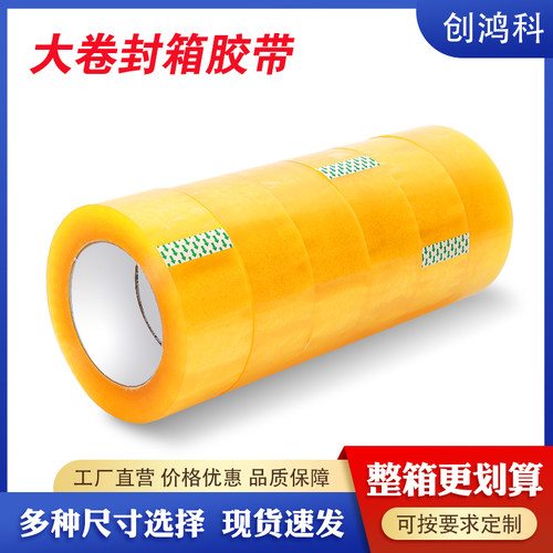 透明封箱胶带快递打包装封口胶布透明胶带大卷4.5cm胶带纸整箱批
