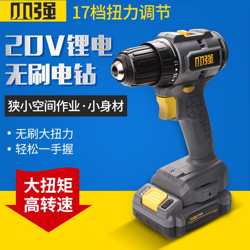 小强20V锂电无刷电钻多功能家用电动工具手持式大扭力电钻5215-Li