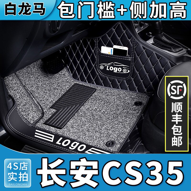 长安cs35脚垫35plus全包围s35专用 汽车用品cs35plus全套垫子21款