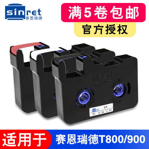 赛恩瑞德线号机色带适用T800/T900线号机打码机黑色色带TR80B碳带