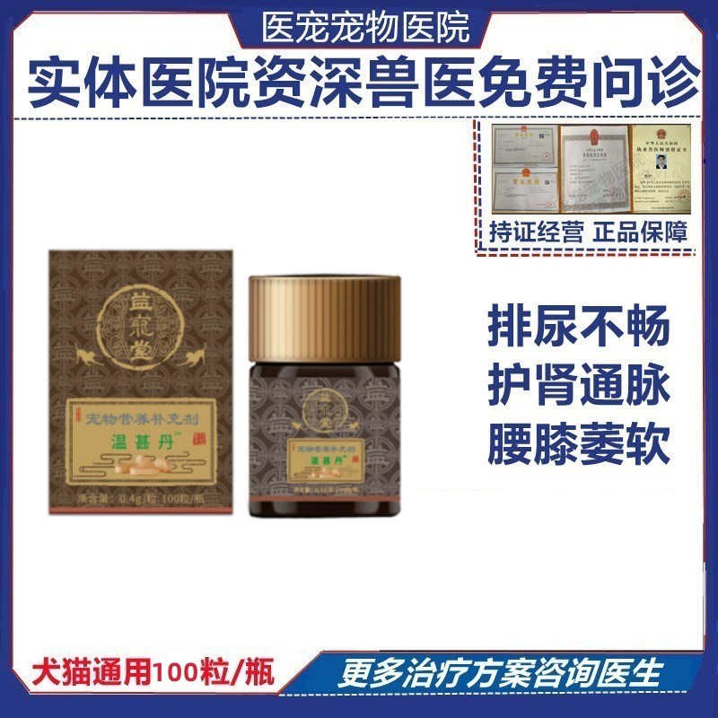 宠物回阳救温护肾丹犬猫肾衰停狗猫肾衰竭片温肾活肾康安肾炎肾透