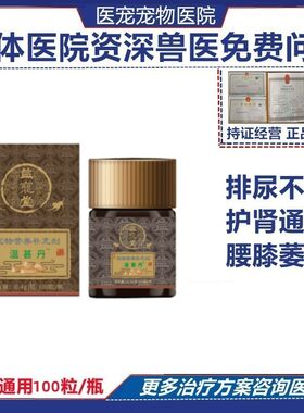 宠物回阳救温护肾丹犬猫肾衰停狗猫肾衰竭片温肾活肾康安肾炎肾透