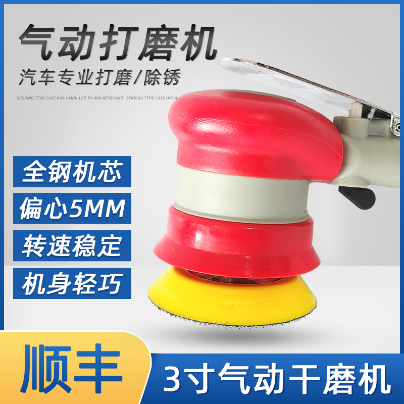 3寸气动研磨机75mm 小型抛光汽车油漆打磨海绵砂纸机3000/2000目