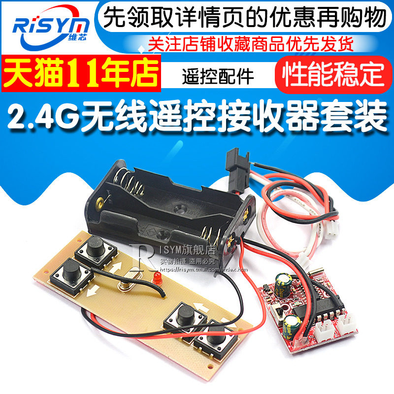 2.4G无线遥控接收器套装 4通道 智能小车玩具车模船模DIY遥控配件