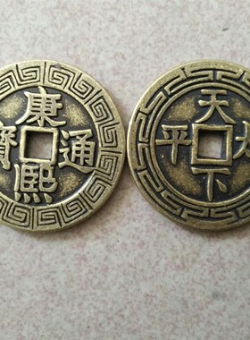 加大加厚纯铜五帝钱十帝钱解决门对门压门槛铜钱居家装饰挂件散钱