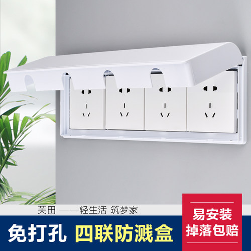 86型四联插座防溅盒浴室卫生间自粘贴防水盒4四位连体开关防水罩